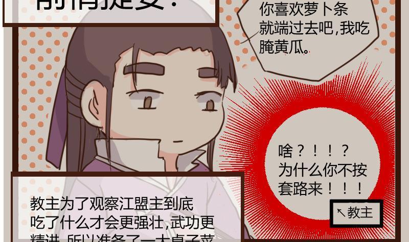 第16话唯盟主可治挑食-江湖傲娇录-洛雨蓝&七闷儿（第2张）