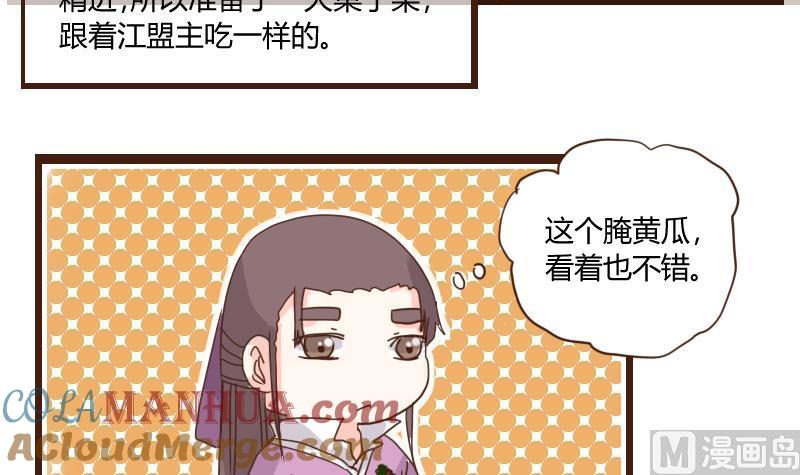 第16话唯盟主可治挑食-江湖傲娇录-洛雨蓝&七闷儿（第3张）