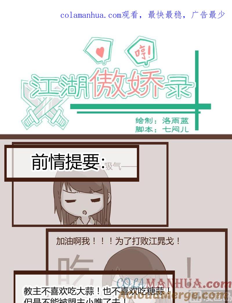 第17话食不好，窥不到-江湖傲娇录-洛雨蓝&七闷儿（第1张）