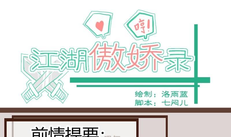 第17话食不好，窥不到-江湖傲娇录-洛雨蓝&七闷儿（第2张）