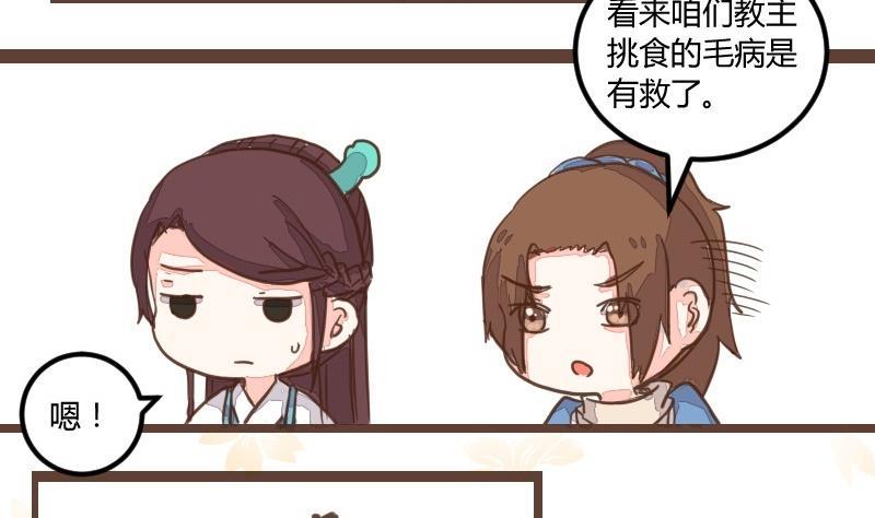 第17话食不好，窥不到-江湖傲娇录-洛雨蓝&七闷儿（第8张）