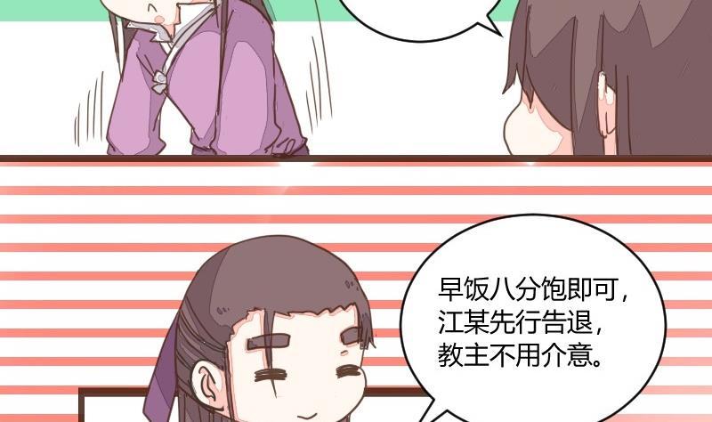 第17话食不好，窥不到-江湖傲娇录-洛雨蓝&七闷儿（第12张）