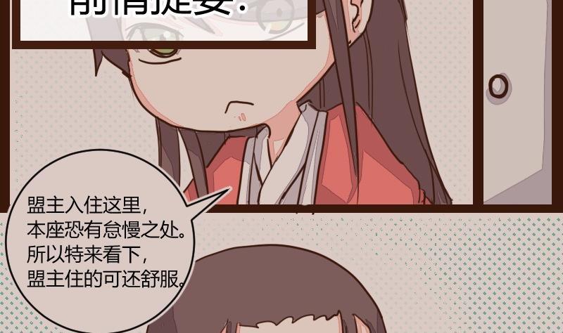 第18话反被撩了-江湖傲娇录-洛雨蓝&七闷儿（第3张）