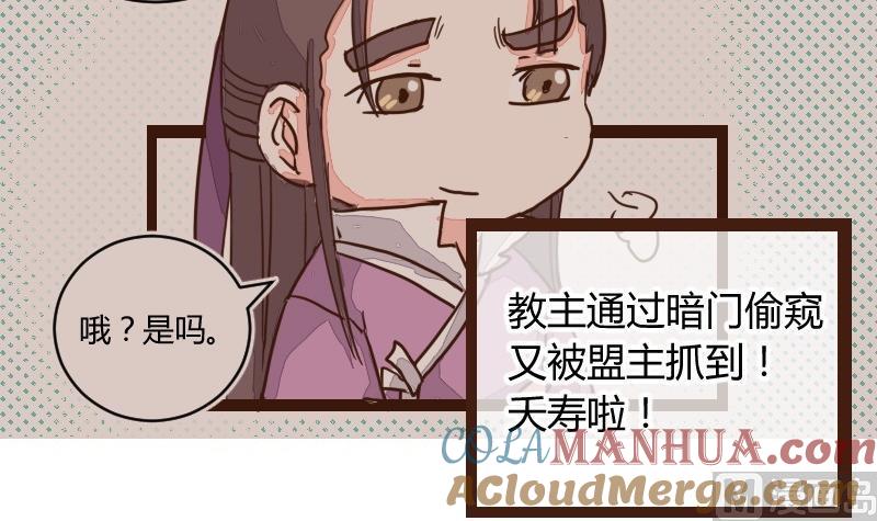 第18话反被撩了-江湖傲娇录-洛雨蓝&七闷儿（第4张）