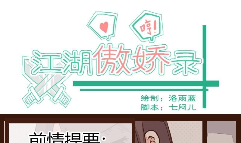第18话反被撩了-江湖傲娇录-洛雨蓝&七闷儿（第2张）