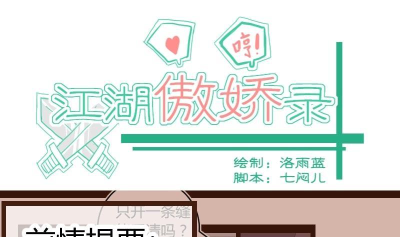 第19话由暗到明难坚持-江湖傲娇录-洛雨蓝&七闷儿（第2张）