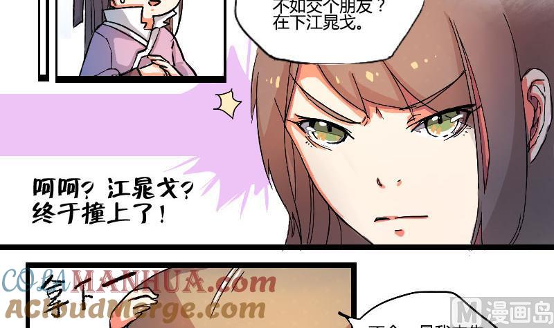 第02话一言不合欲过招-江湖傲娇录-洛雨蓝&七闷儿（第3张）