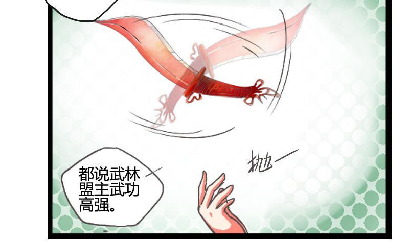 第02话一言不合欲过招-江湖傲娇录-洛雨蓝&七闷儿（第16张）