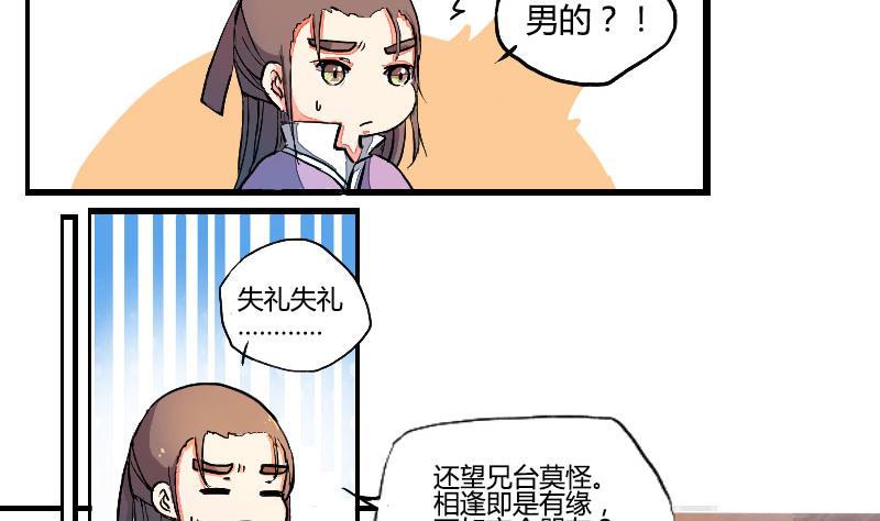 第02话一言不合欲过招-江湖傲娇录-洛雨蓝&七闷儿（第2张）