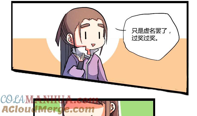 第02话一言不合欲过招-江湖傲娇录-洛雨蓝&七闷儿（第5张）