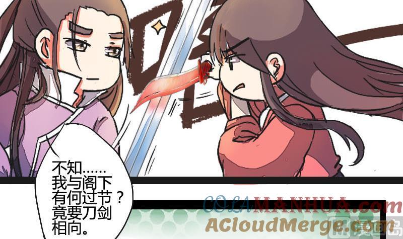 第02话一言不合欲过招-江湖傲娇录-洛雨蓝&七闷儿（第15张）