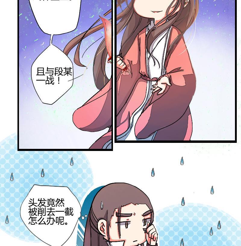 第02话一言不合欲过招-江湖傲娇录-洛雨蓝&七闷儿（第8张）