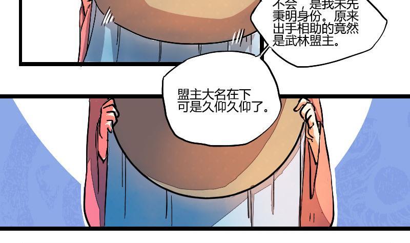 第02话一言不合欲过招-江湖傲娇录-洛雨蓝&七闷儿（第4张）