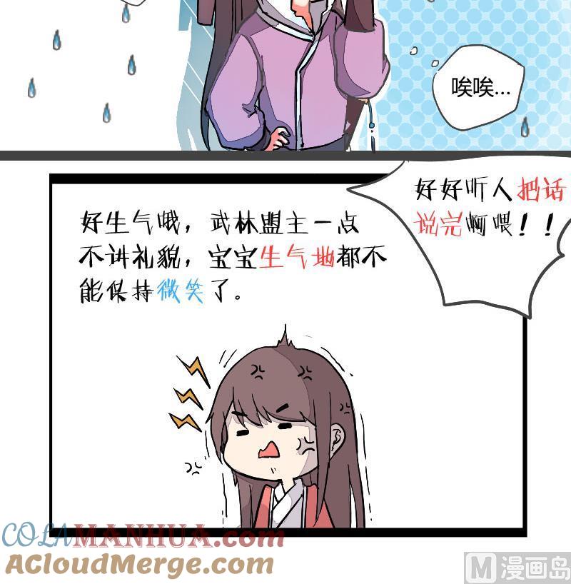 第02话一言不合欲过招-江湖傲娇录-洛雨蓝&七闷儿（第9张）