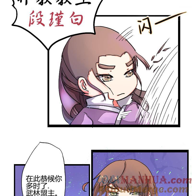 第02话一言不合欲过招-江湖傲娇录-洛雨蓝&七闷儿（第7张）