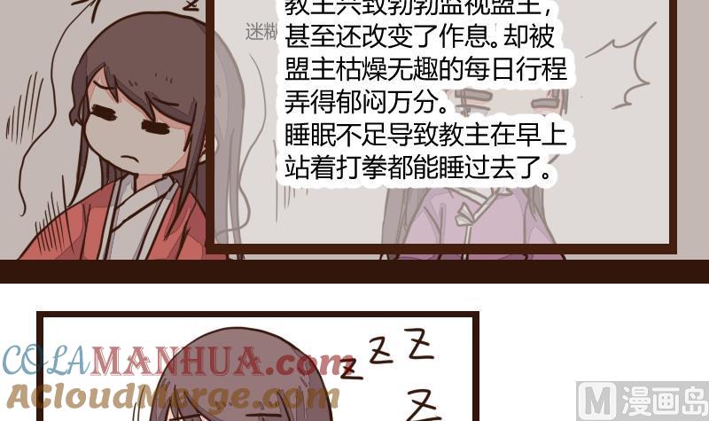 第20话孰是螳螂孰是蝉？-江湖傲娇录-洛雨蓝&七闷儿（第3张）