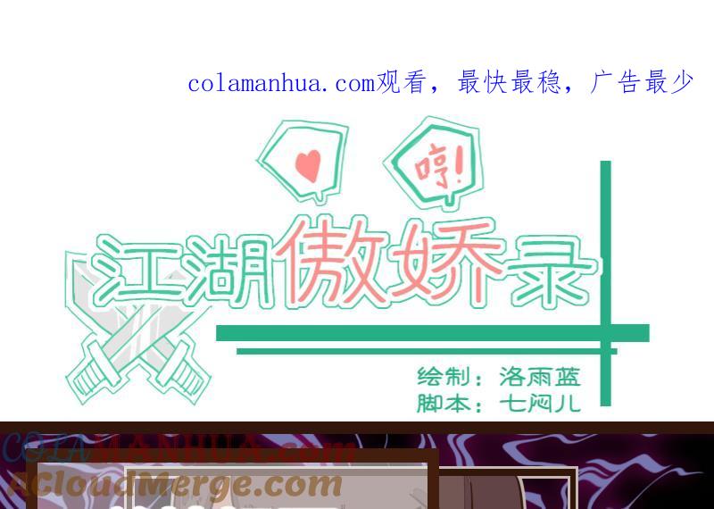 第20话孰是螳螂孰是蝉？-江湖傲娇录-洛雨蓝&七闷儿（第1张）