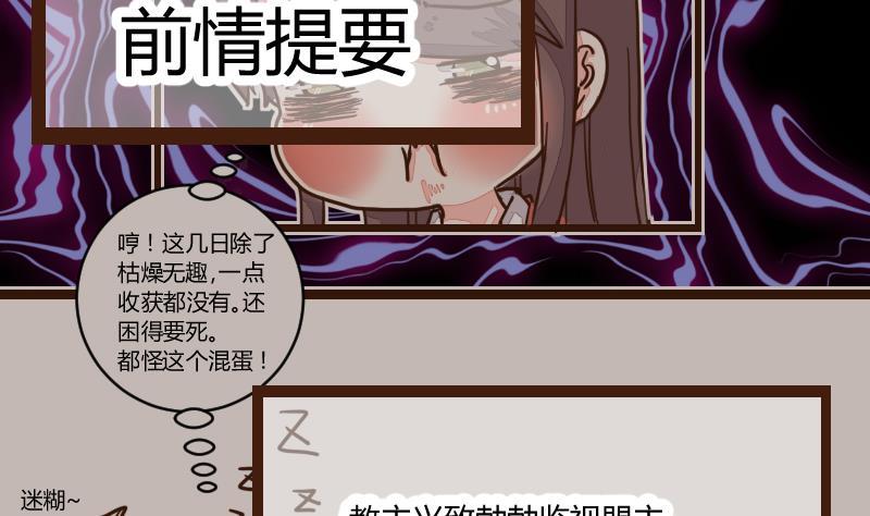 第20话孰是螳螂孰是蝉？-江湖傲娇录-洛雨蓝&七闷儿（第2张）