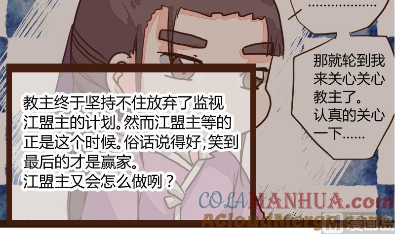 第21话巧弄机关始探君-江湖傲娇录-洛雨蓝&七闷儿（第3张）
