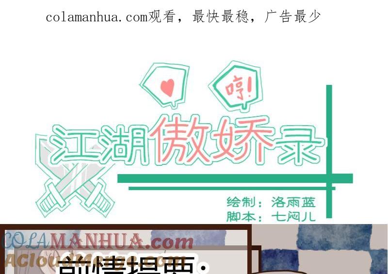 第21话巧弄机关始探君-江湖傲娇录-洛雨蓝&七闷儿（第1张）