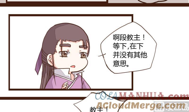 第22话不觉偷听只盼饱腹1-江湖傲娇录-洛雨蓝&七闷儿（第3张）