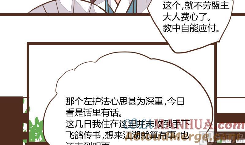 第22话不觉偷听只盼饱腹1-江湖傲娇录-洛雨蓝&七闷儿（第9张）