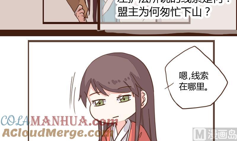 第25话风波起2-江湖傲娇录-洛雨蓝&七闷儿（第3张）