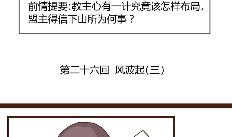 第26话风波起3-江湖傲娇录-洛雨蓝&七闷儿（第2张）