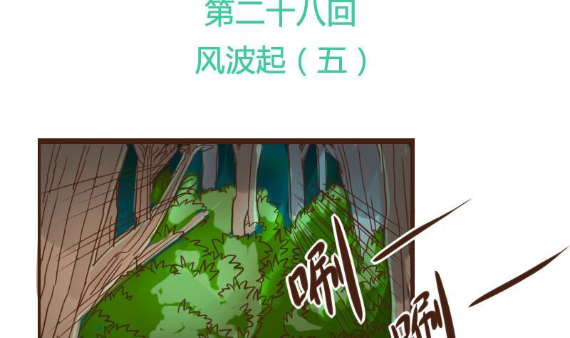第28话风波起5-江湖傲娇录-洛雨蓝&七闷儿（第2张）