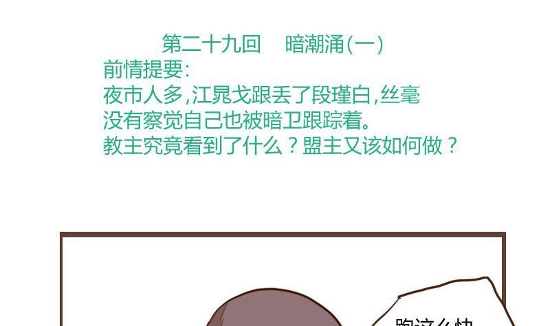 第29话暗潮涌1-江湖傲娇录-洛雨蓝&七闷儿（第2张）