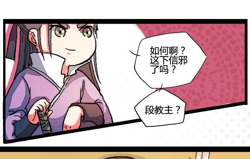 第03话技不如人踢裆踹-江湖傲娇录-洛雨蓝&七闷儿（第10张）