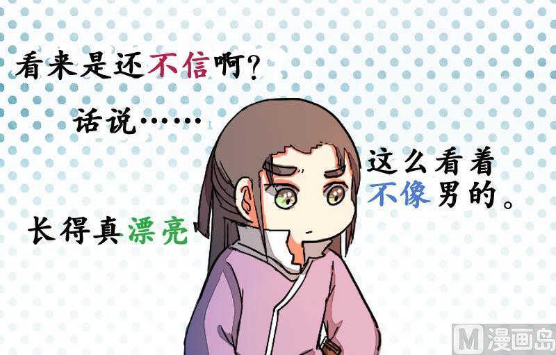 第03话技不如人踢裆踹-江湖傲娇录-洛雨蓝&七闷儿（第12张）