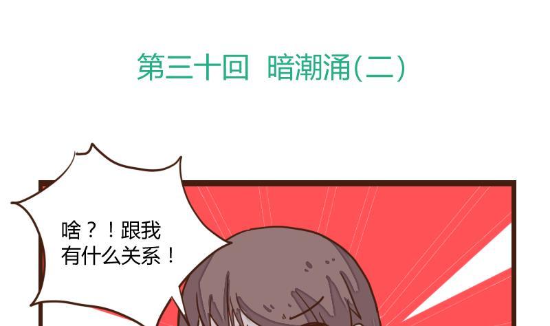 第30话暗潮涌2-江湖傲娇录-洛雨蓝&七闷儿（第2张）