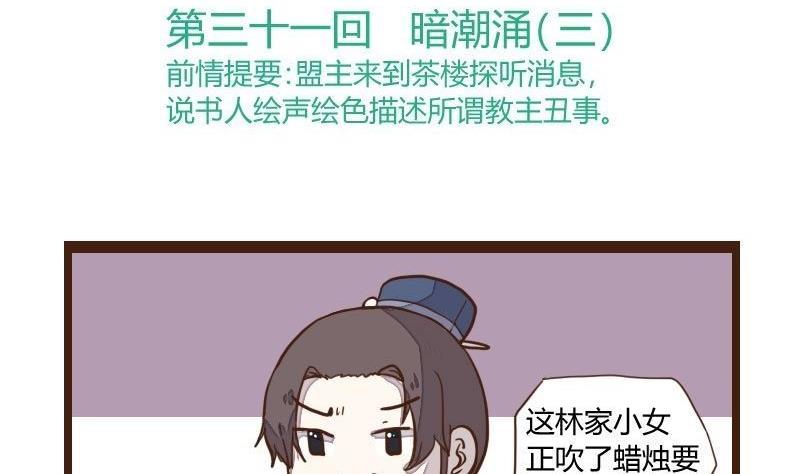 第31话暗潮涌3-江湖傲娇录-洛雨蓝&七闷儿（第2张）