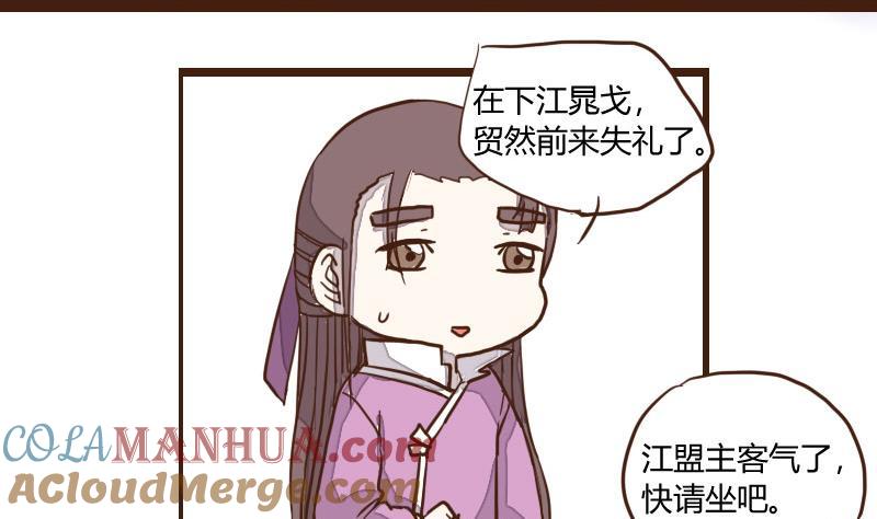 第32话暗潮涌4-江湖傲娇录-洛雨蓝&七闷儿（第11张）