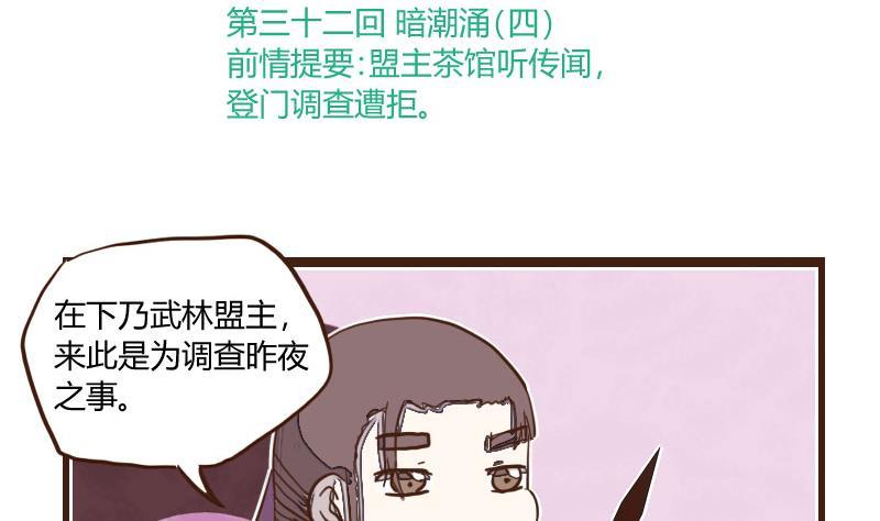 第32话暗潮涌4-江湖傲娇录-洛雨蓝&七闷儿（第2张）