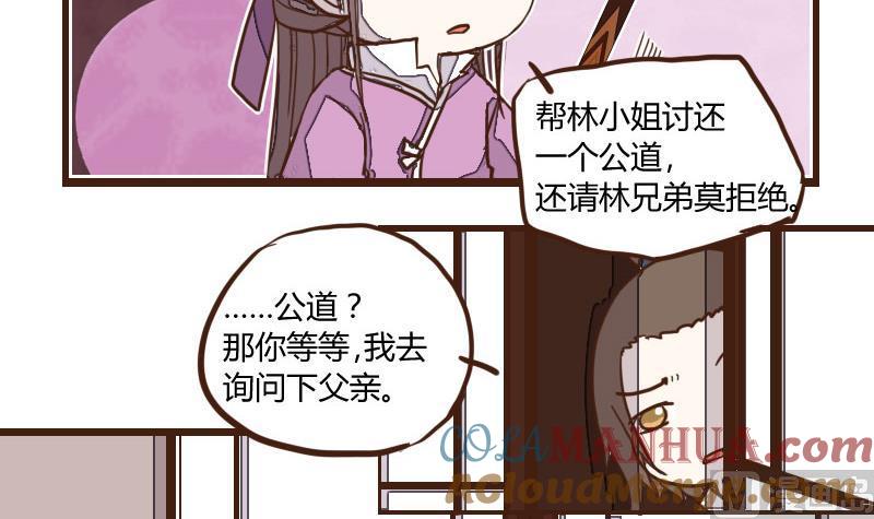 第32话暗潮涌4-江湖傲娇录-洛雨蓝&七闷儿（第3张）