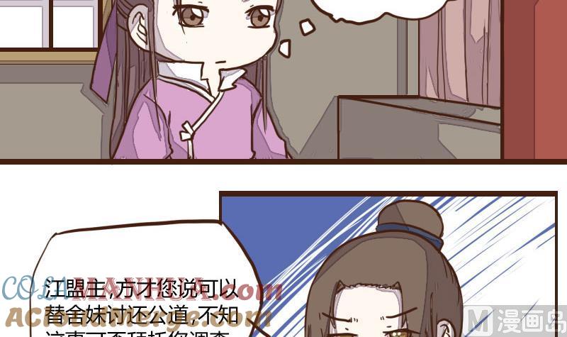 第33话暗潮涌5-江湖傲娇录-洛雨蓝&七闷儿（第3张）
