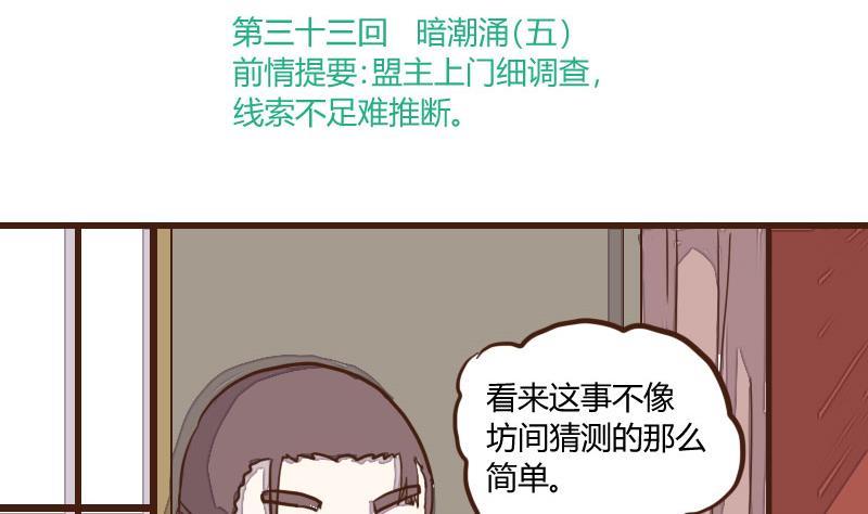 第33话暗潮涌5-江湖傲娇录-洛雨蓝&七闷儿（第2张）