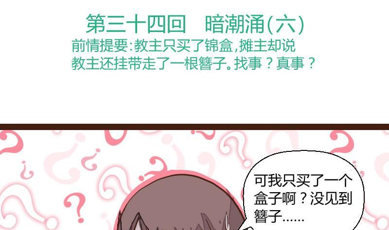 第34话暗潮涌6-江湖傲娇录-洛雨蓝&七闷儿（第2张）