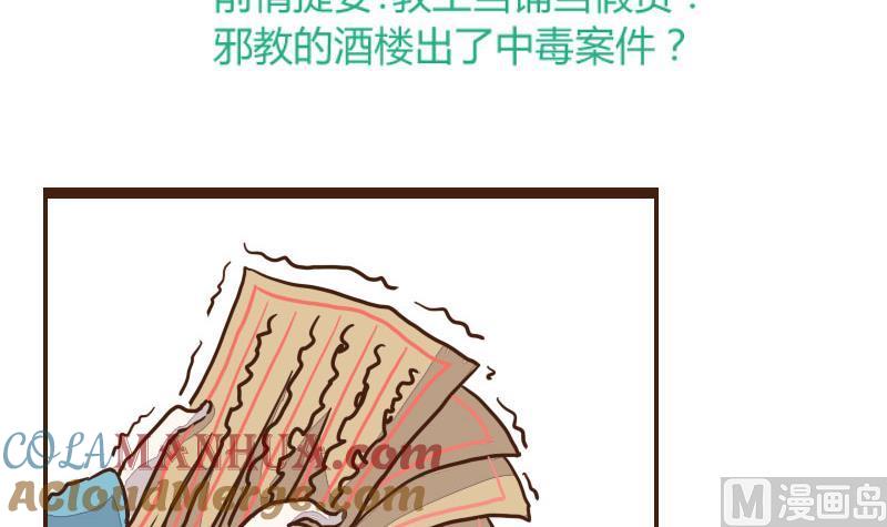 第35话三人成虎1-江湖傲娇录-洛雨蓝&七闷儿（第3张）
