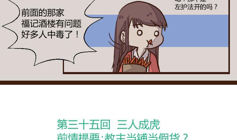第35话三人成虎1-江湖傲娇录-洛雨蓝&七闷儿（第2张）