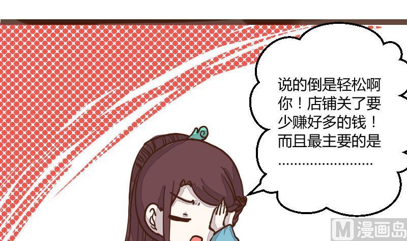 第35话三人成虎1-江湖傲娇录-洛雨蓝&七闷儿（第6张）