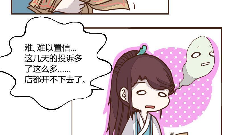 第35话三人成虎1-江湖傲娇录-洛雨蓝&七闷儿（第4张）