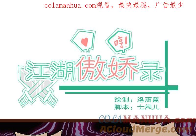 第36话三人成虎2-江湖傲娇录-洛雨蓝&七闷儿（第1张）