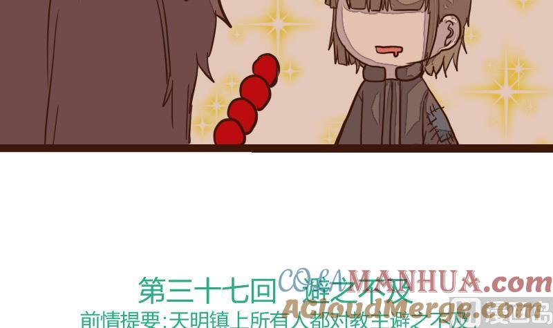 第37话避之不及-江湖傲娇录-洛雨蓝&七闷儿（第3张）