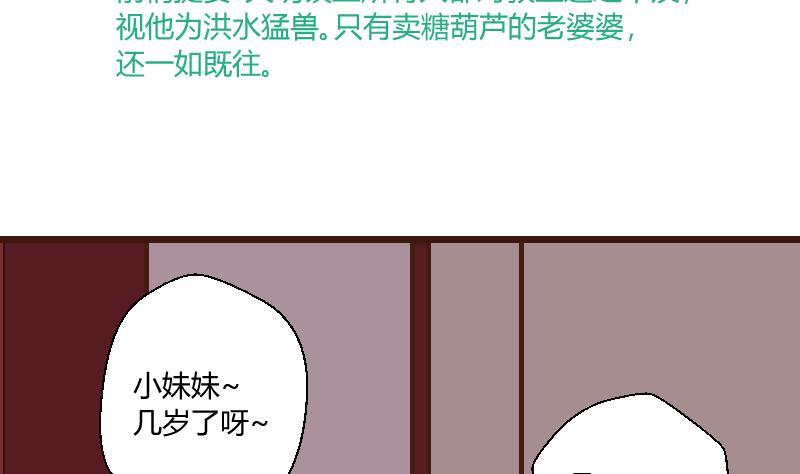 第37话避之不及-江湖傲娇录-洛雨蓝&七闷儿（第4张）