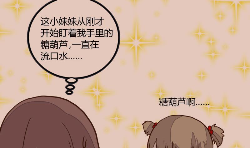 第37话避之不及-江湖傲娇录-洛雨蓝&七闷儿（第2张）