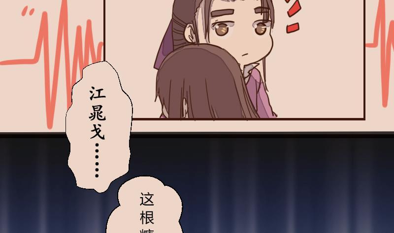 第38话教主委屈求相助-江湖傲娇录-洛雨蓝&七闷儿（第2张）