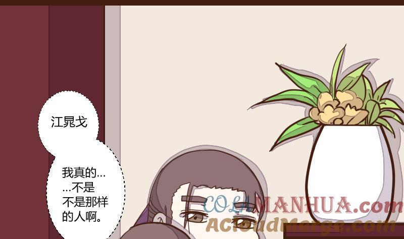 第38话教主委屈求相助-江湖傲娇录-洛雨蓝&七闷儿（第5张）